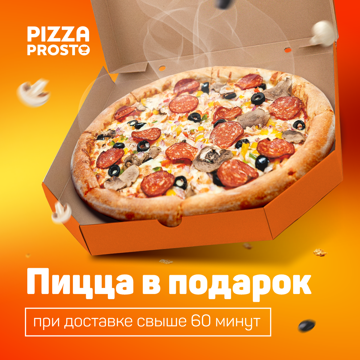 Быстрая доставка пиццы Быстрая доставка пиццы